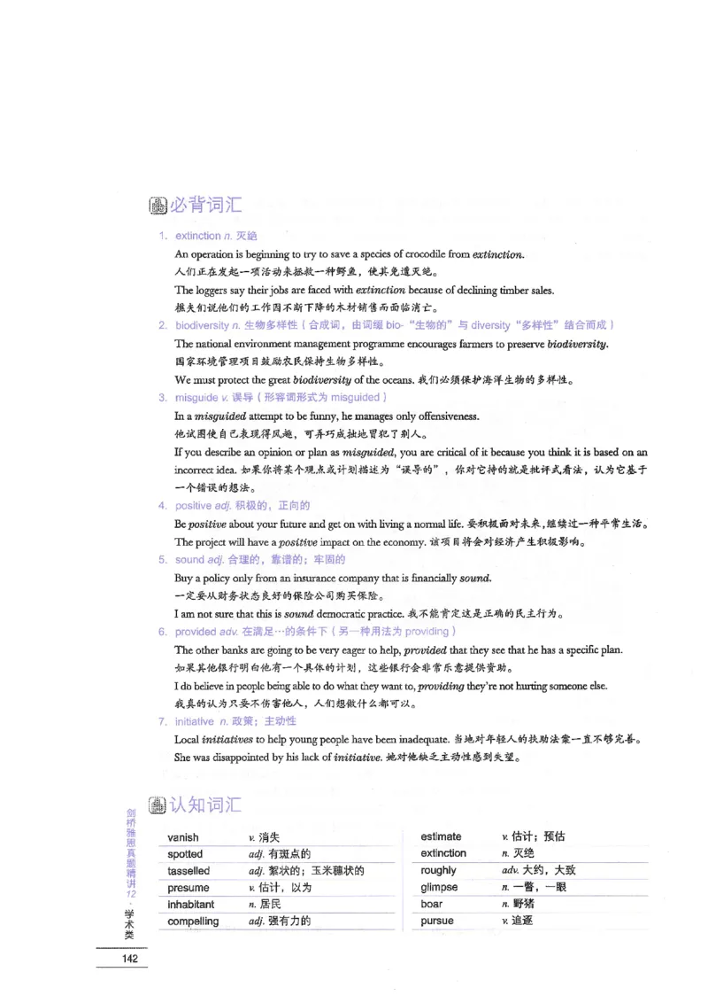 12剑桥雅思真题精讲12_剑雅真题+音频+解析1-20（已发）_雅思真题4-18_雅思A类全套4-18_剑雅精讲解析