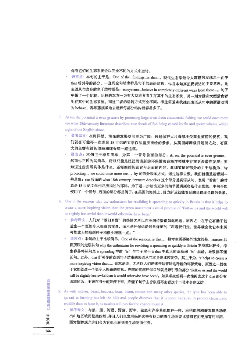 12剑桥雅思真题精讲12_剑雅真题+音频+解析1-20（已发）_雅思真题4-18_雅思A类全套4-18_剑雅精讲解析