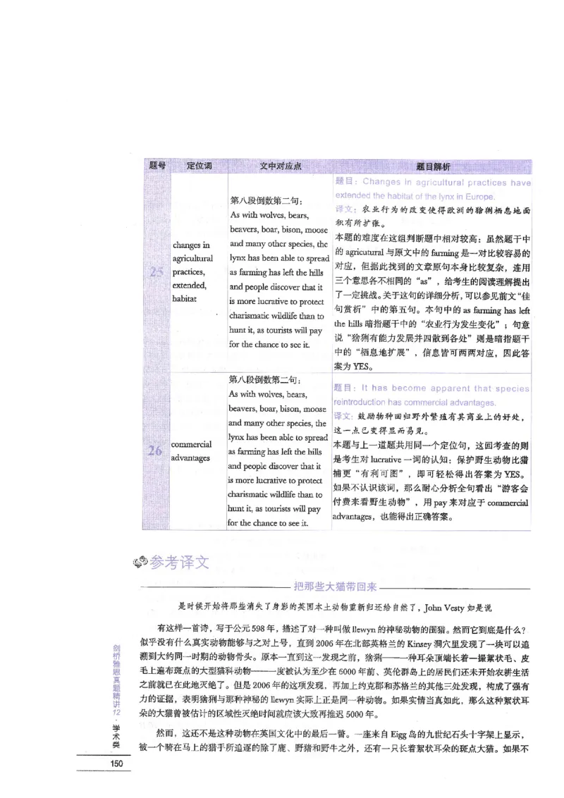 12剑桥雅思真题精讲12_剑雅真题+音频+解析1-20（已发）_雅思真题4-18_雅思A类全套4-18_剑雅精讲解析