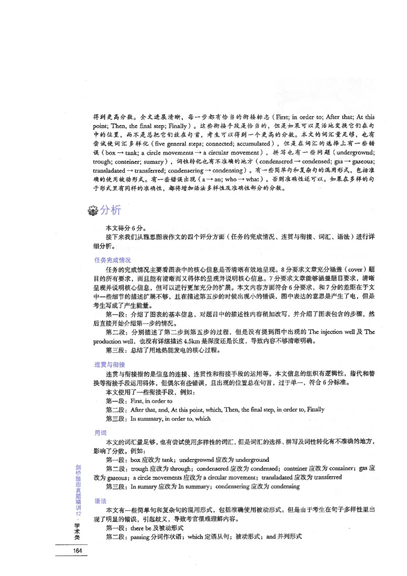 12剑桥雅思真题精讲12_剑雅真题+音频+解析1-20（已发）_雅思真题4-18_雅思A类全套4-18_剑雅精讲解析