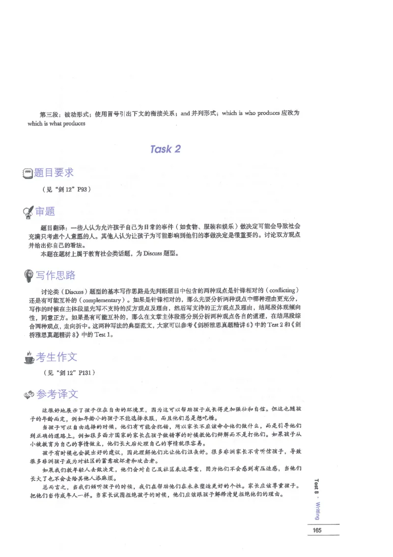 12剑桥雅思真题精讲12_剑雅真题+音频+解析1-20（已发）_雅思真题4-18_雅思A类全套4-18_剑雅精讲解析