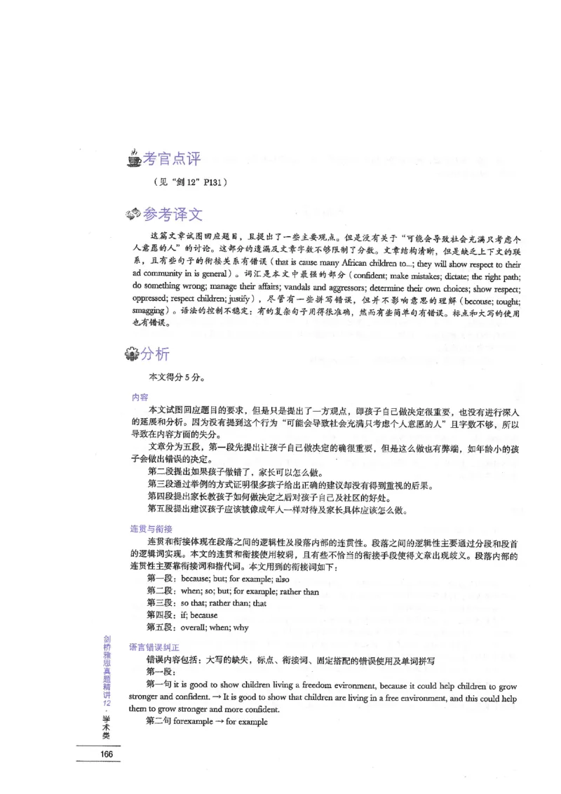 12剑桥雅思真题精讲12_剑雅真题+音频+解析1-20（已发）_雅思真题4-18_雅思A类全套4-18_剑雅精讲解析