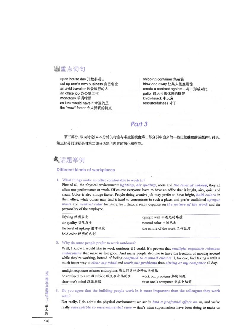 12剑桥雅思真题精讲12_剑雅真题+音频+解析1-20（已发）_雅思真题4-18_雅思A类全套4-18_剑雅精讲解析