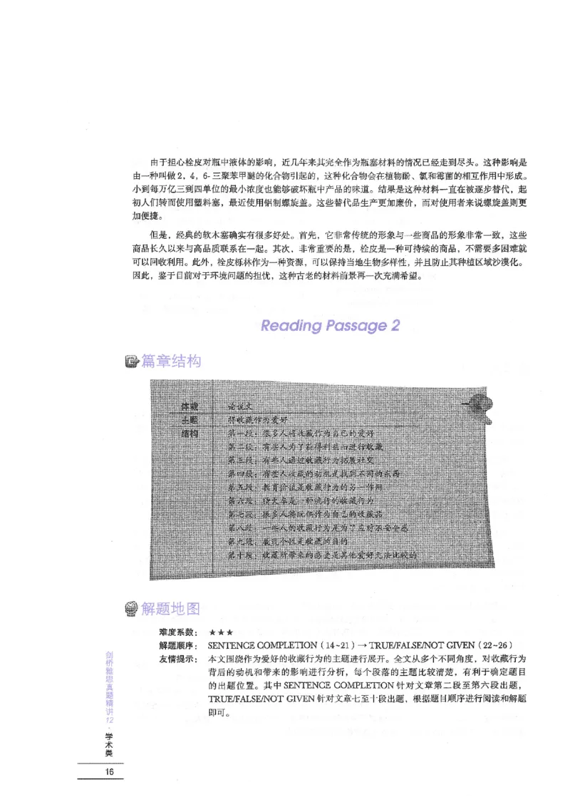 12剑桥雅思真题精讲12_剑雅真题+音频+解析1-20（已发）_雅思真题4-18_雅思A类全套4-18_剑雅精讲解析