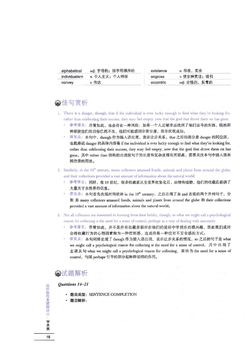 12剑桥雅思真题精讲12_剑雅真题+音频+解析1-20（已发）_雅思真题4-18_雅思A类全套4-18_剑雅精讲解析