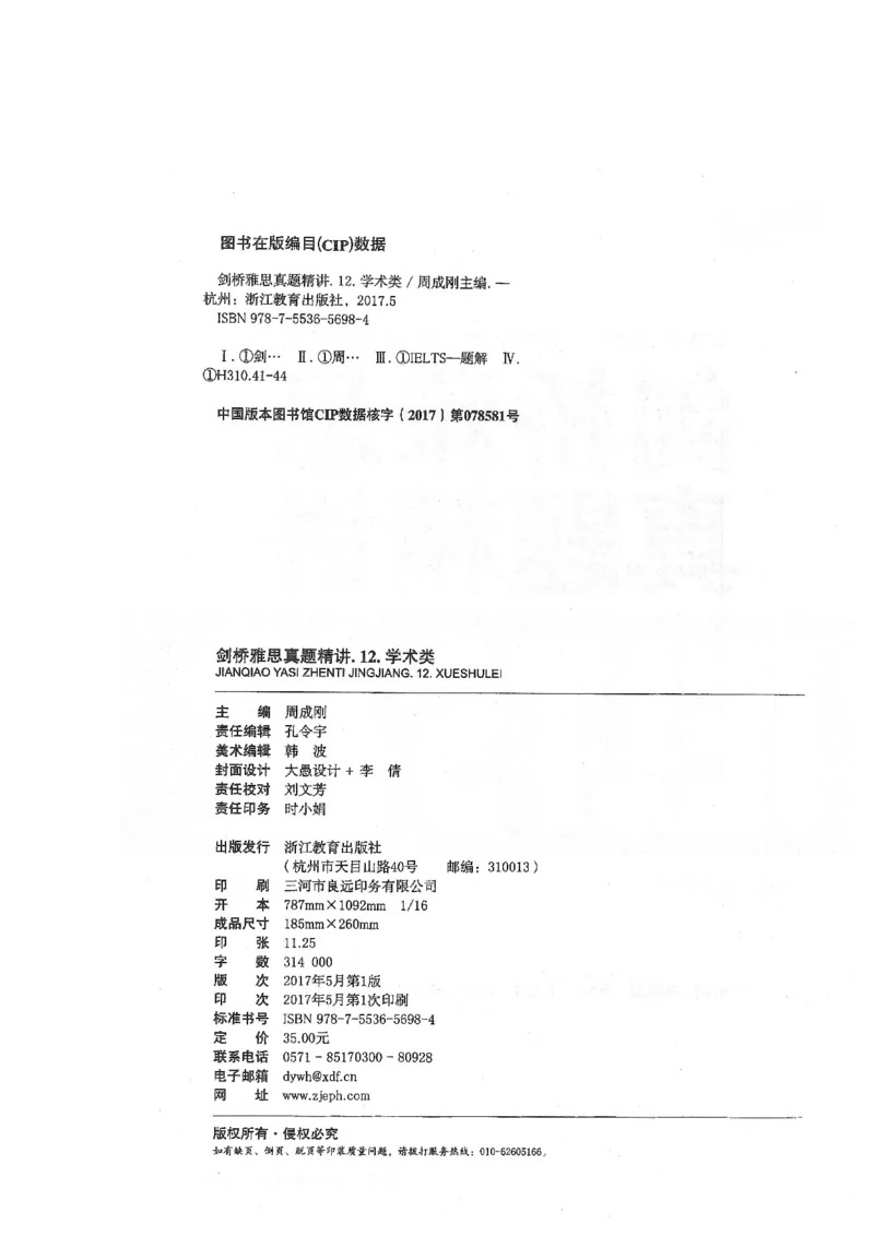 12剑桥雅思真题精讲12_剑雅真题+音频+解析1-20（已发）_雅思真题4-18_雅思A类全套4-18_剑雅精讲解析