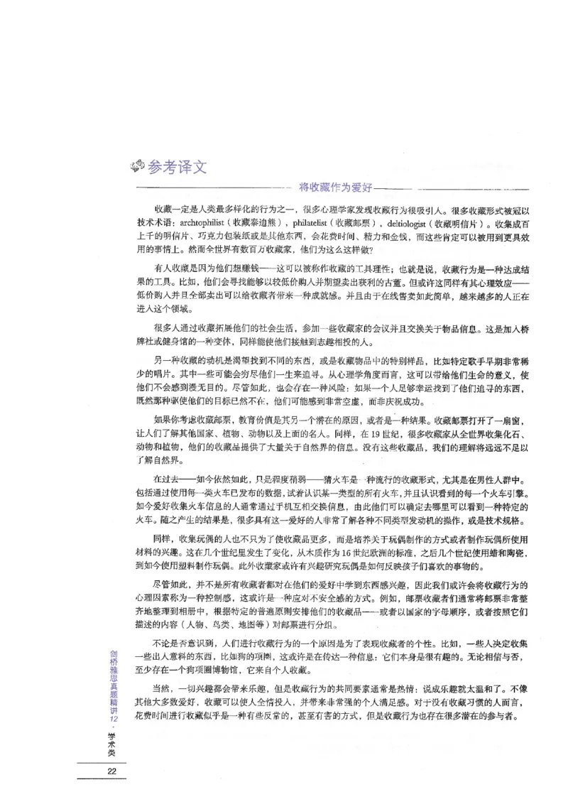 12剑桥雅思真题精讲12_剑雅真题+音频+解析1-20（已发）_雅思真题4-18_雅思A类全套4-18_剑雅精讲解析