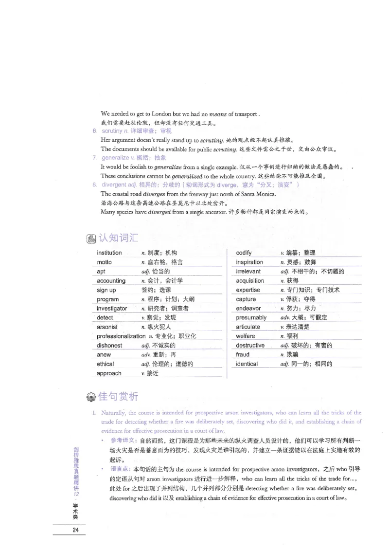 12剑桥雅思真题精讲12_剑雅真题+音频+解析1-20（已发）_雅思真题4-18_雅思A类全套4-18_剑雅精讲解析