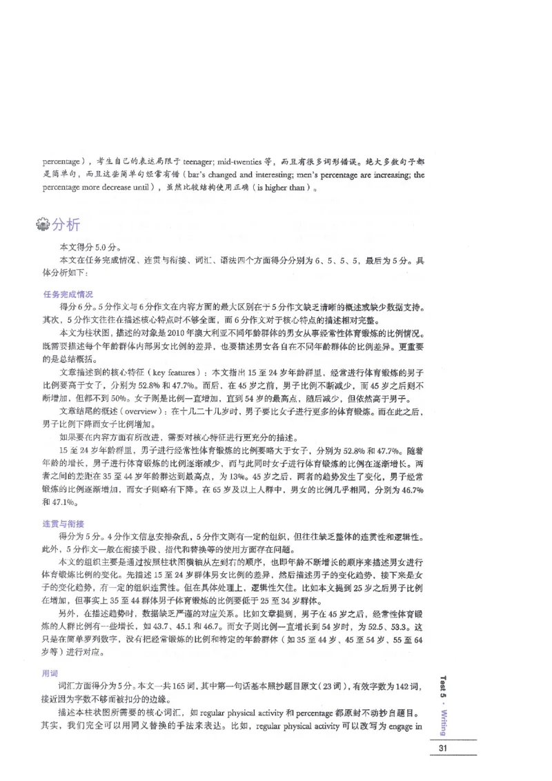 12剑桥雅思真题精讲12_剑雅真题+音频+解析1-20（已发）_雅思真题4-18_雅思A类全套4-18_剑雅精讲解析