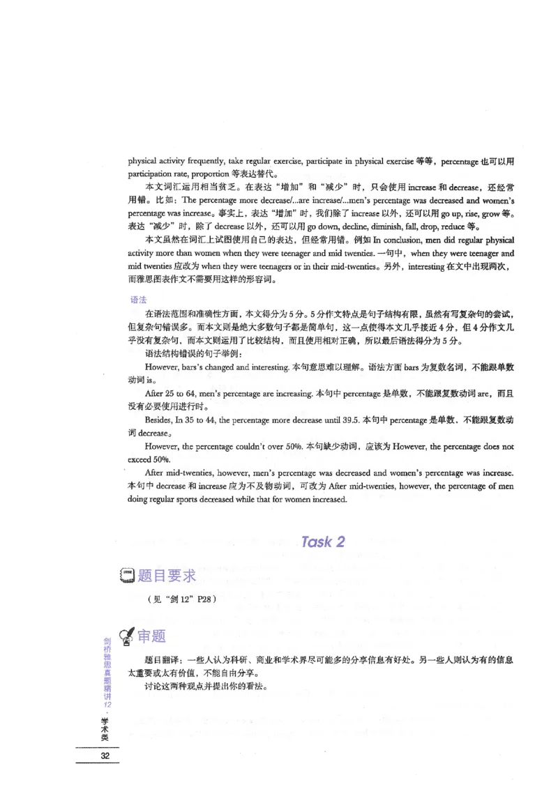 12剑桥雅思真题精讲12_剑雅真题+音频+解析1-20（已发）_雅思真题4-18_雅思A类全套4-18_剑雅精讲解析