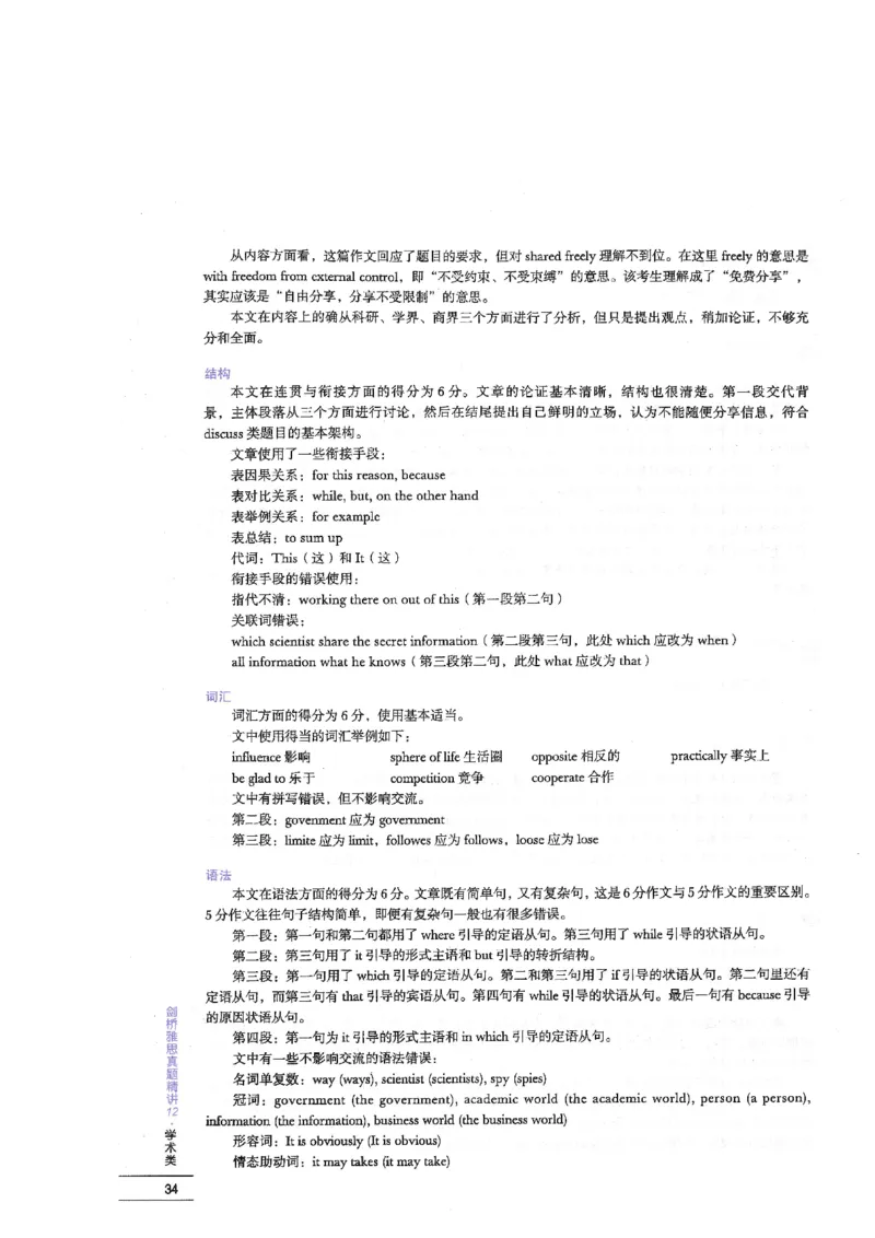 12剑桥雅思真题精讲12_剑雅真题+音频+解析1-20（已发）_雅思真题4-18_雅思A类全套4-18_剑雅精讲解析