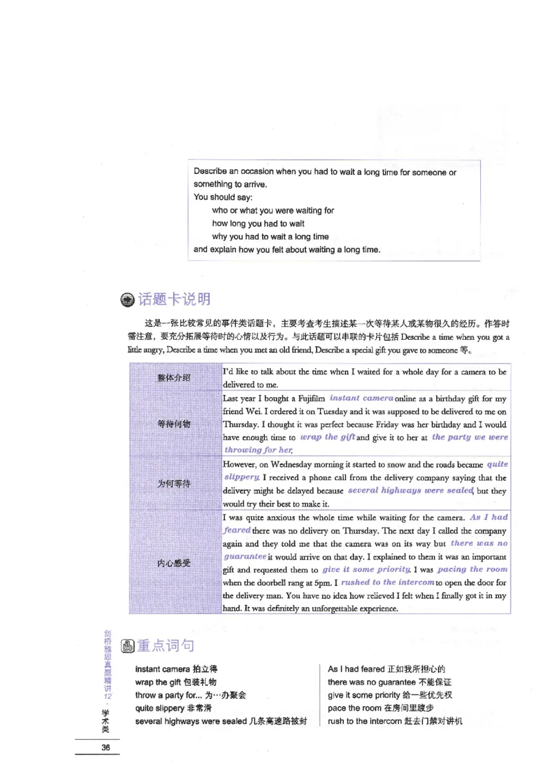 12剑桥雅思真题精讲12_剑雅真题+音频+解析1-20（已发）_雅思真题4-18_雅思A类全套4-18_剑雅精讲解析