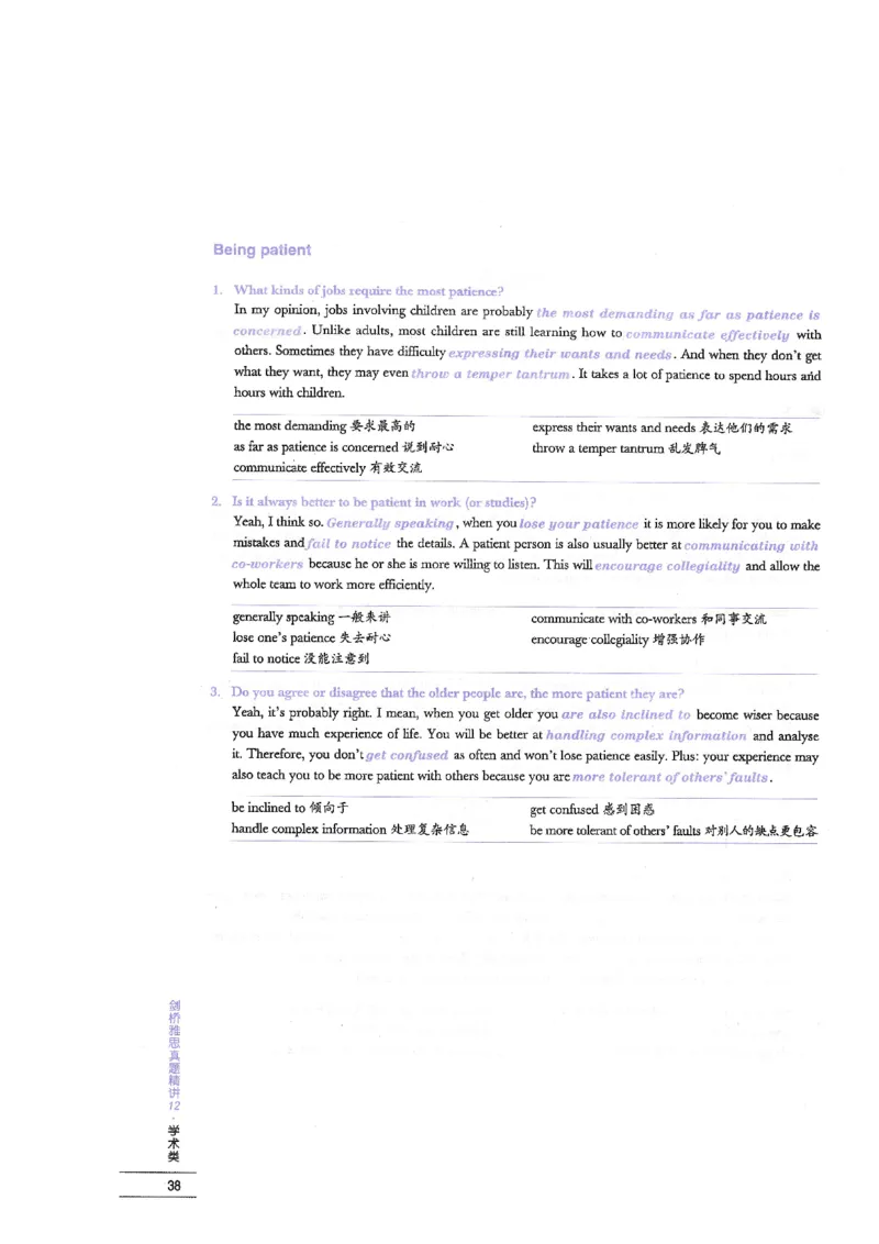 12剑桥雅思真题精讲12_剑雅真题+音频+解析1-20（已发）_雅思真题4-18_雅思A类全套4-18_剑雅精讲解析