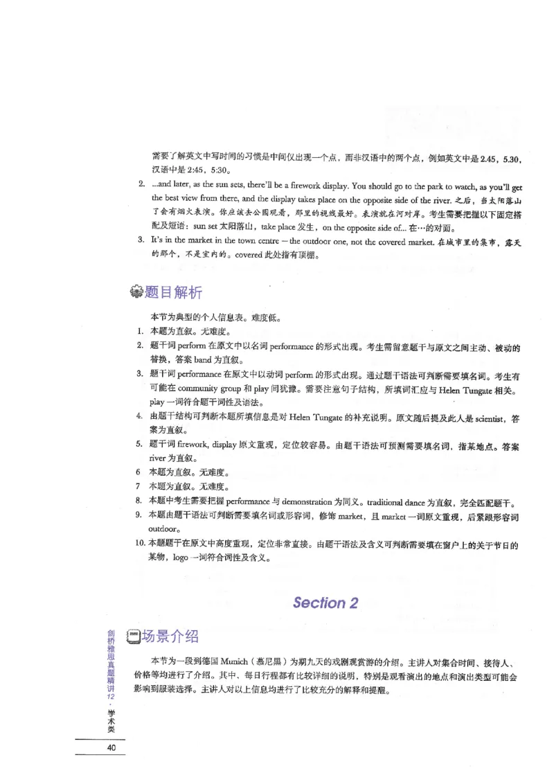 12剑桥雅思真题精讲12_剑雅真题+音频+解析1-20（已发）_雅思真题4-18_雅思A类全套4-18_剑雅精讲解析