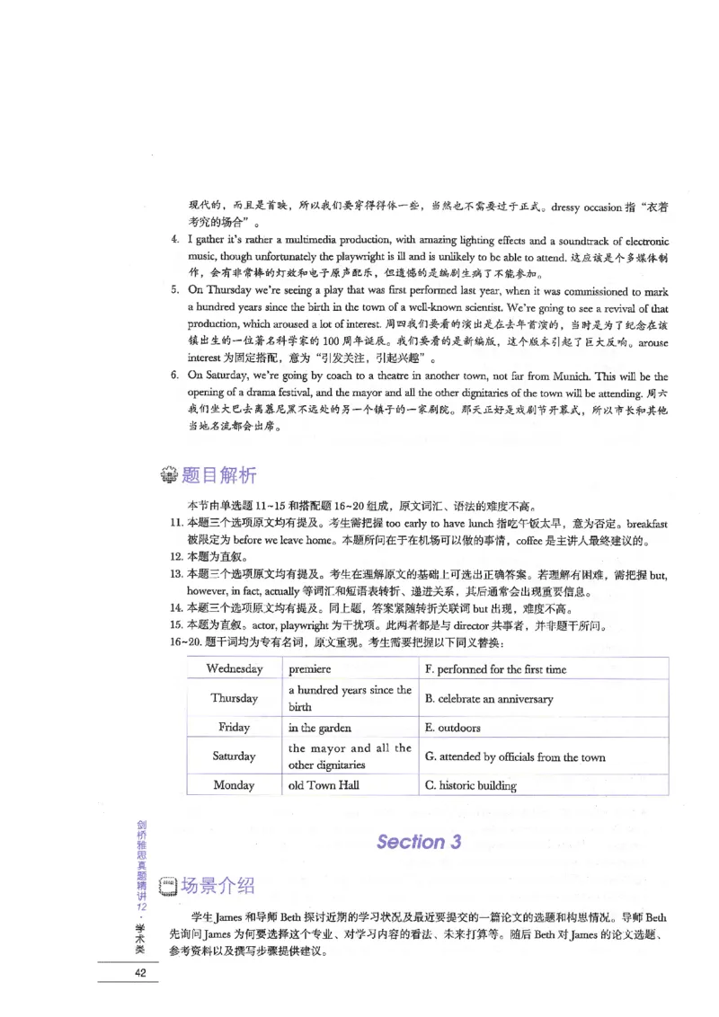 12剑桥雅思真题精讲12_剑雅真题+音频+解析1-20（已发）_雅思真题4-18_雅思A类全套4-18_剑雅精讲解析