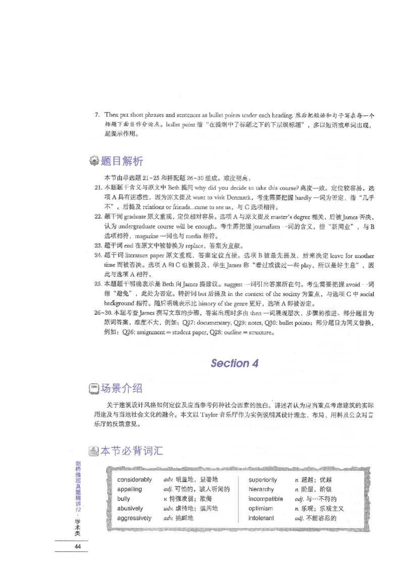 12剑桥雅思真题精讲12_剑雅真题+音频+解析1-20（已发）_雅思真题4-18_雅思A类全套4-18_剑雅精讲解析