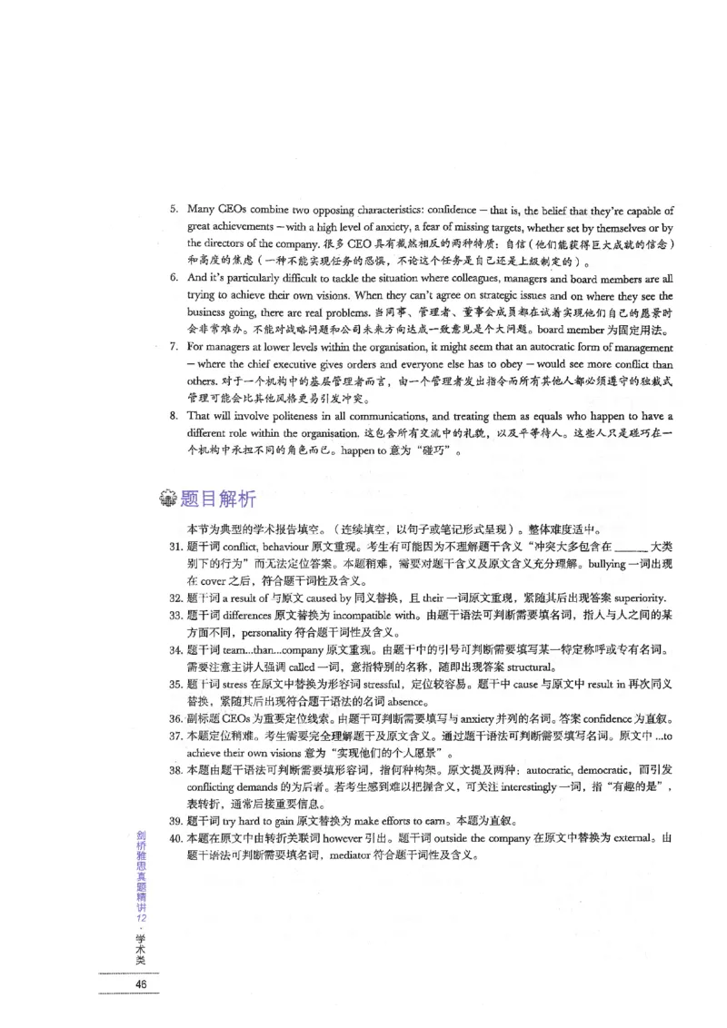 12剑桥雅思真题精讲12_剑雅真题+音频+解析1-20（已发）_雅思真题4-18_雅思A类全套4-18_剑雅精讲解析