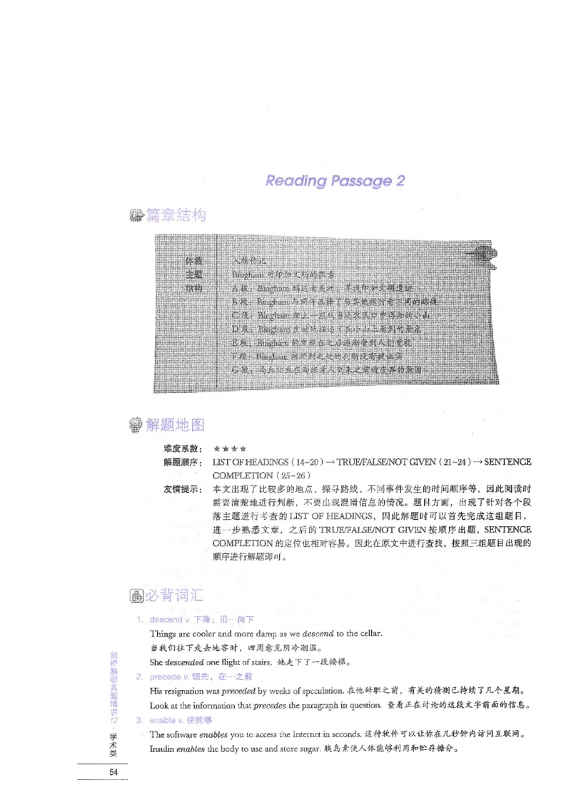 12剑桥雅思真题精讲12_剑雅真题+音频+解析1-20（已发）_雅思真题4-18_雅思A类全套4-18_剑雅精讲解析