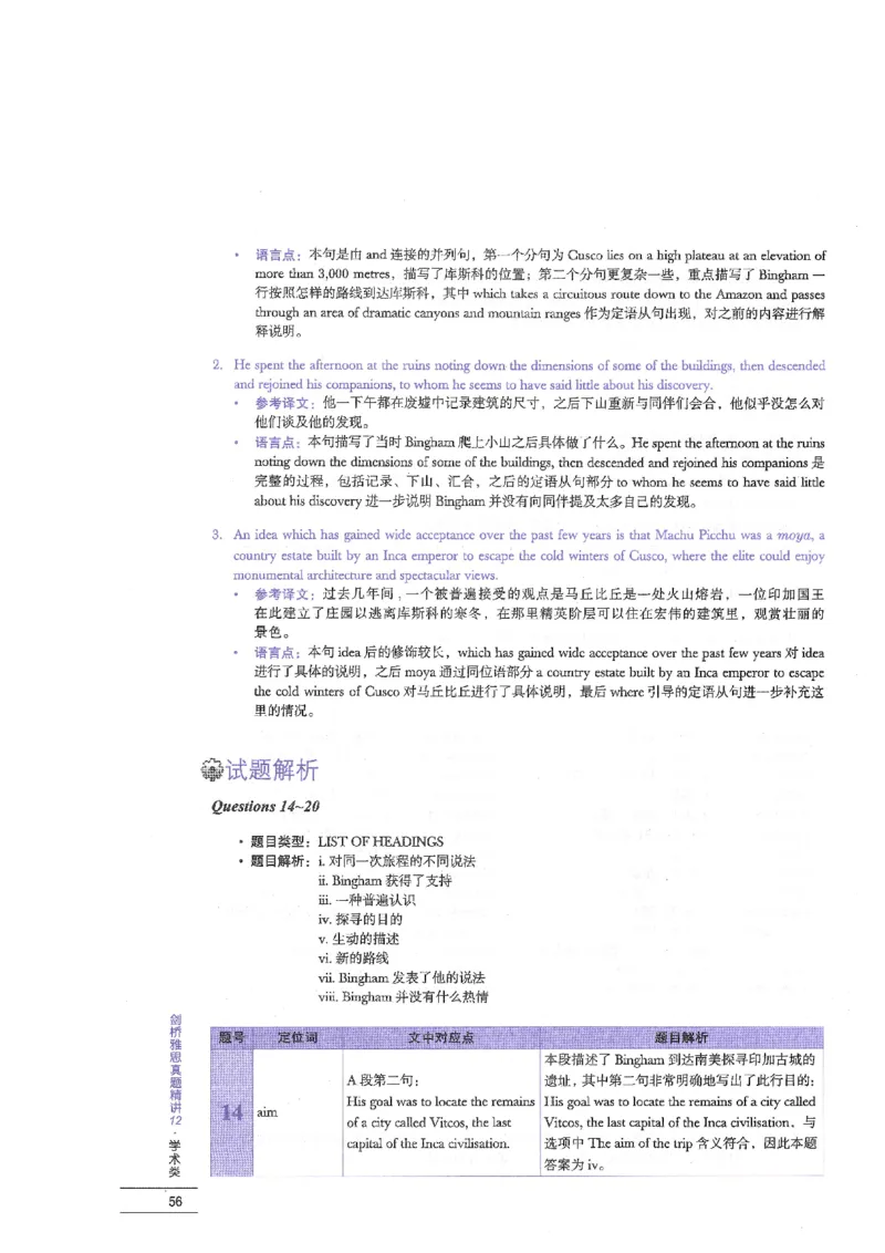 12剑桥雅思真题精讲12_剑雅真题+音频+解析1-20（已发）_雅思真题4-18_雅思A类全套4-18_剑雅精讲解析