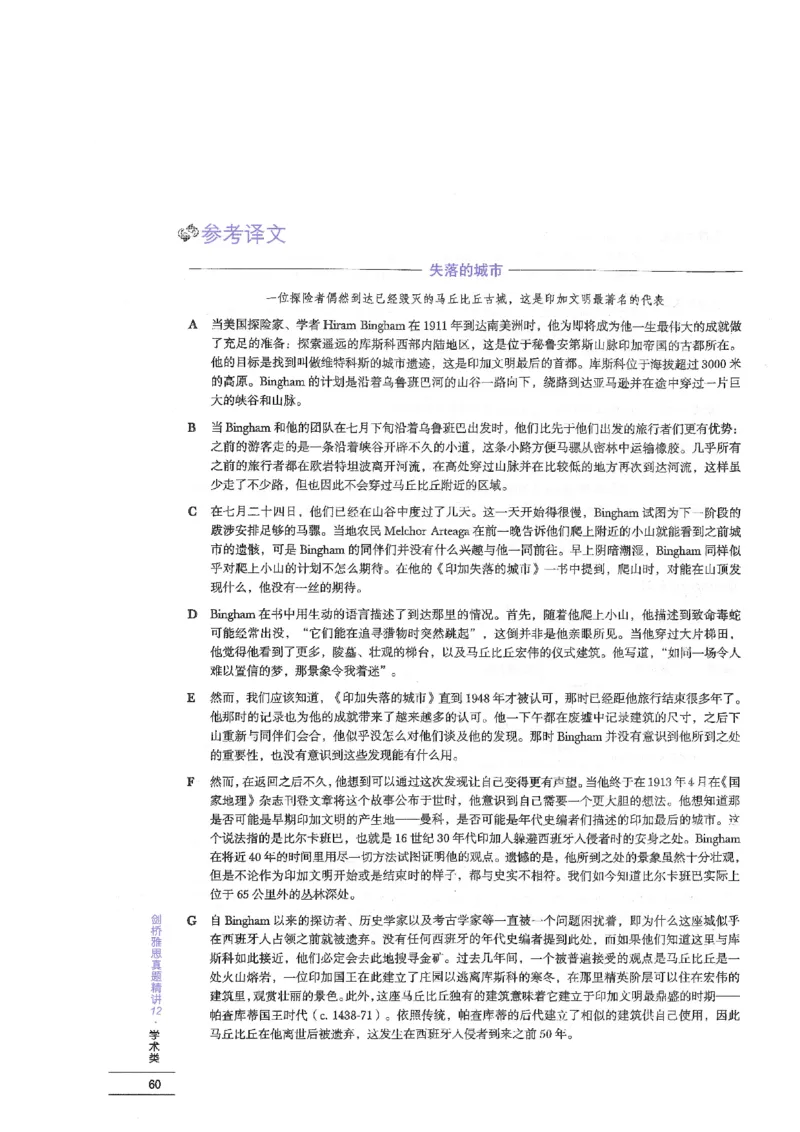 12剑桥雅思真题精讲12_剑雅真题+音频+解析1-20（已发）_雅思真题4-18_雅思A类全套4-18_剑雅精讲解析