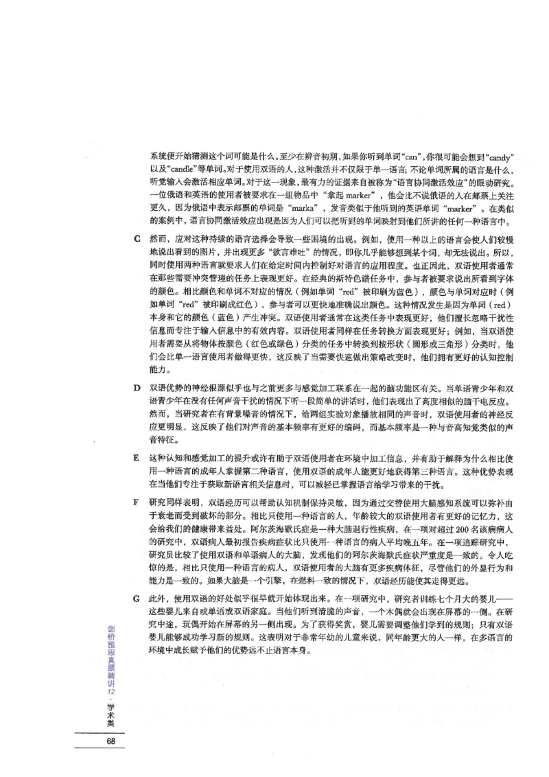 12剑桥雅思真题精讲12_剑雅真题+音频+解析1-20（已发）_雅思真题4-18_雅思A类全套4-18_剑雅精讲解析