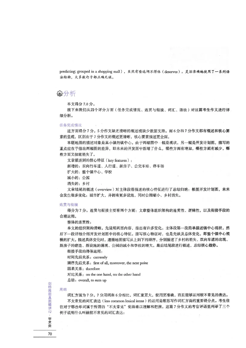12剑桥雅思真题精讲12_剑雅真题+音频+解析1-20（已发）_雅思真题4-18_雅思A类全套4-18_剑雅精讲解析