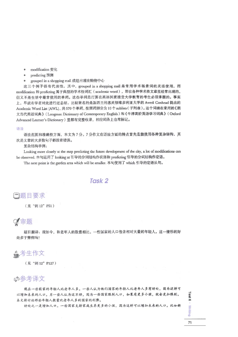 12剑桥雅思真题精讲12_剑雅真题+音频+解析1-20（已发）_雅思真题4-18_雅思A类全套4-18_剑雅精讲解析