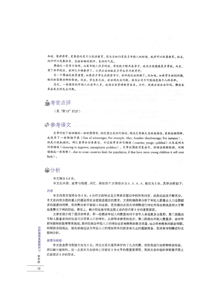 12剑桥雅思真题精讲12_剑雅真题+音频+解析1-20（已发）_雅思真题4-18_雅思A类全套4-18_剑雅精讲解析