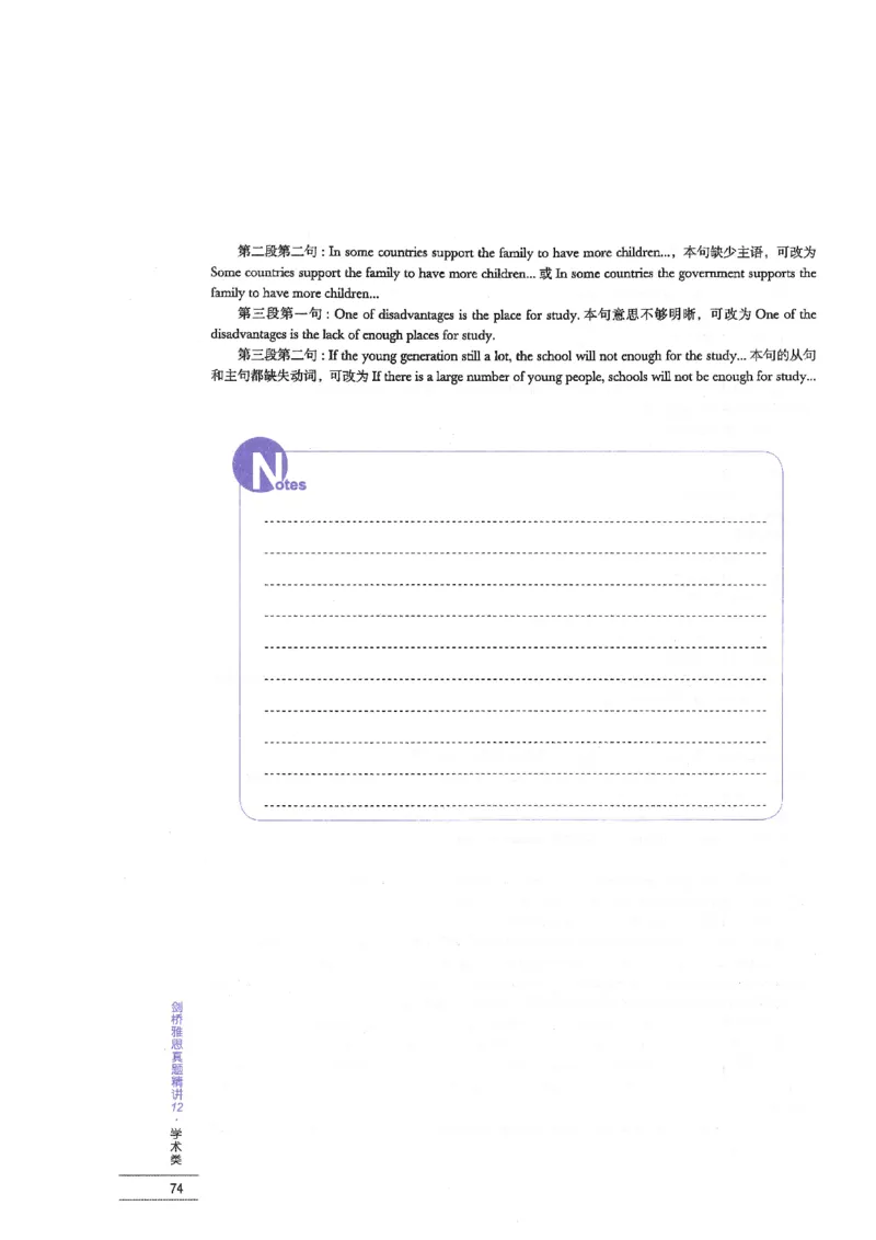 12剑桥雅思真题精讲12_剑雅真题+音频+解析1-20（已发）_雅思真题4-18_雅思A类全套4-18_剑雅精讲解析