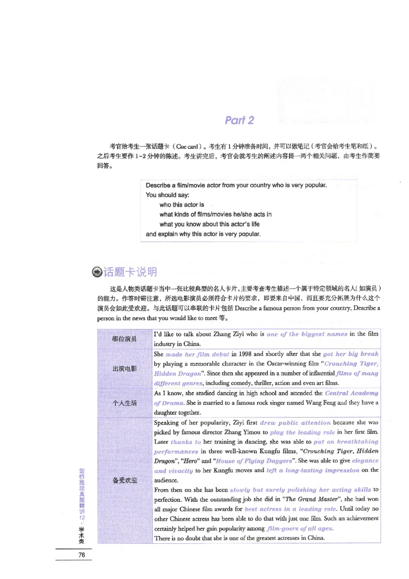 12剑桥雅思真题精讲12_剑雅真题+音频+解析1-20（已发）_雅思真题4-18_雅思A类全套4-18_剑雅精讲解析