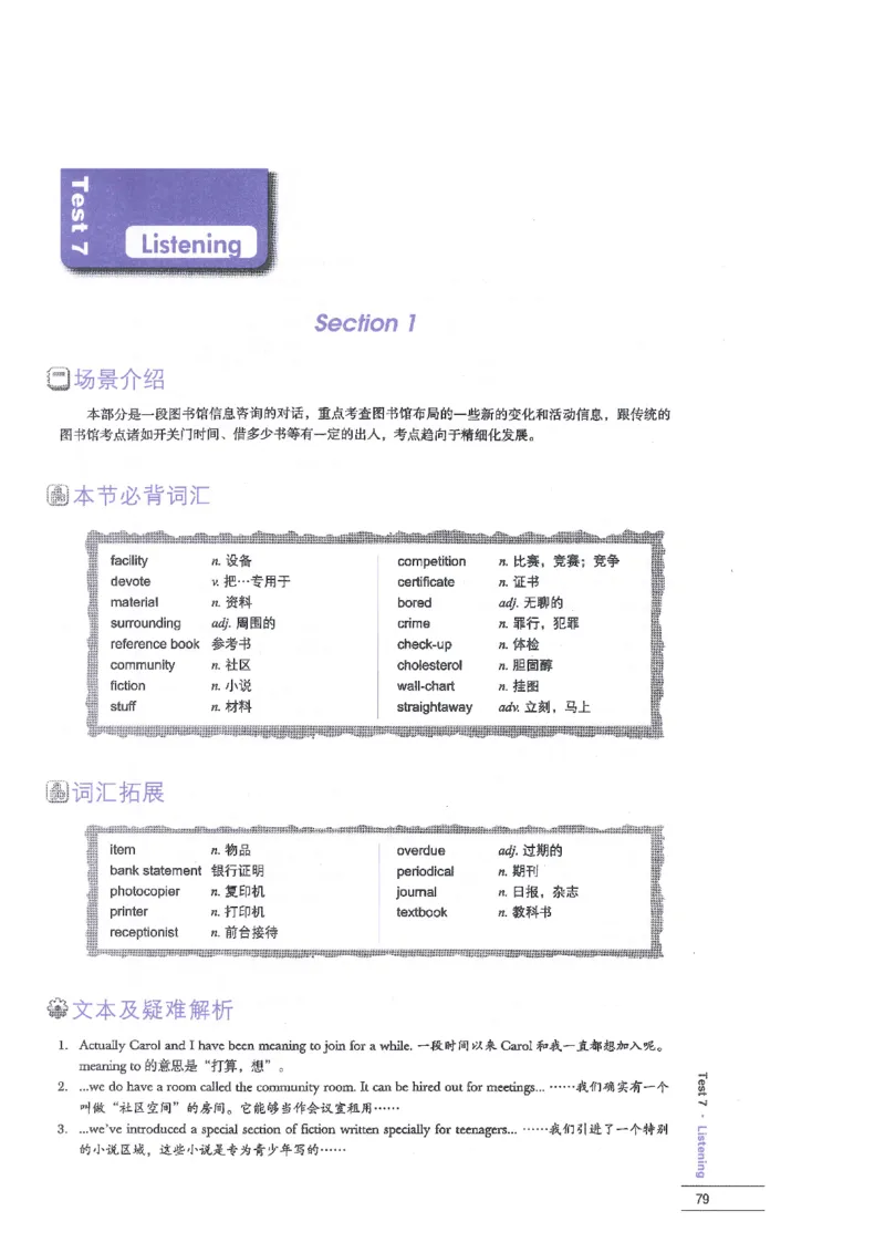 12剑桥雅思真题精讲12_剑雅真题+音频+解析1-20（已发）_雅思真题4-18_雅思A类全套4-18_剑雅精讲解析