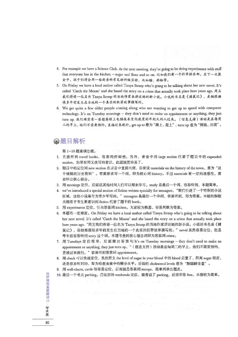 12剑桥雅思真题精讲12_剑雅真题+音频+解析1-20（已发）_雅思真题4-18_雅思A类全套4-18_剑雅精讲解析