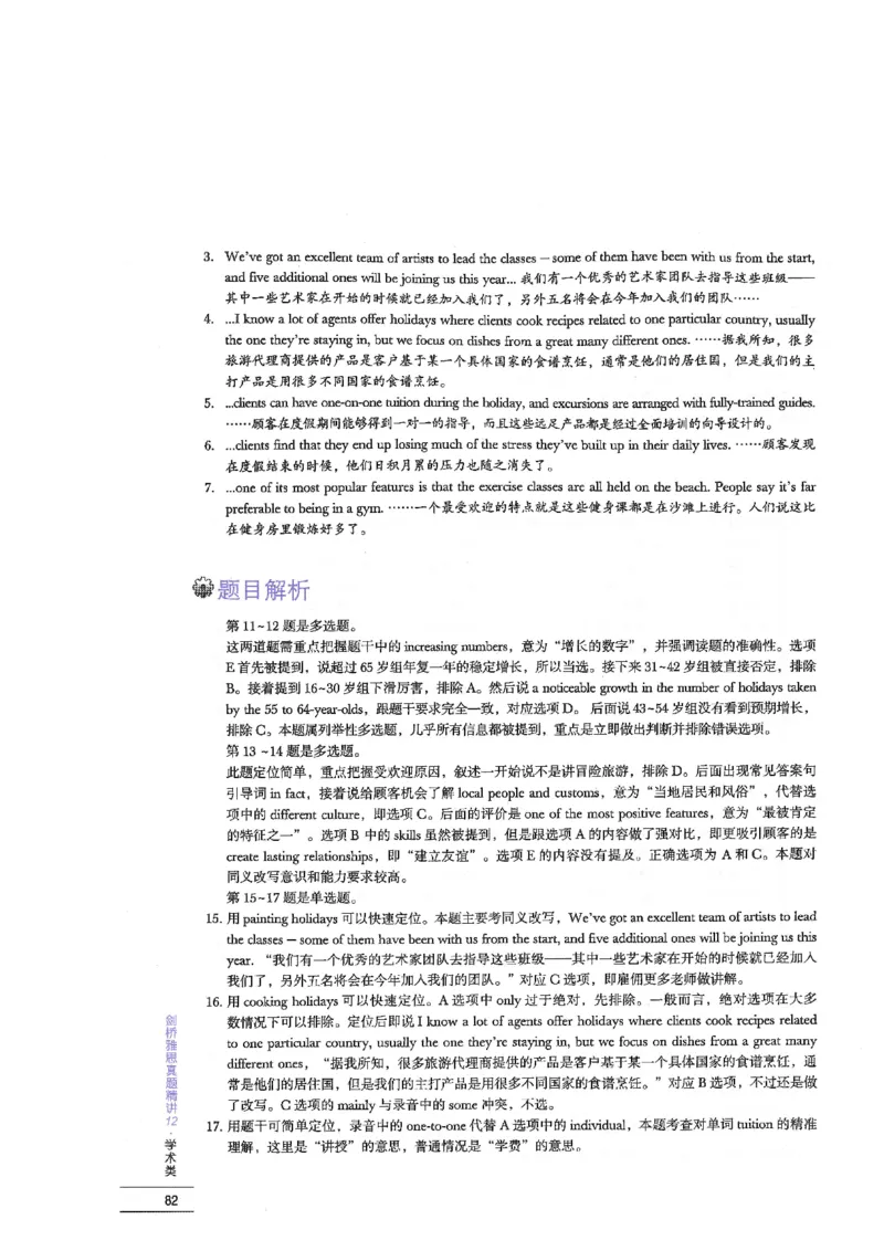 12剑桥雅思真题精讲12_剑雅真题+音频+解析1-20（已发）_雅思真题4-18_雅思A类全套4-18_剑雅精讲解析