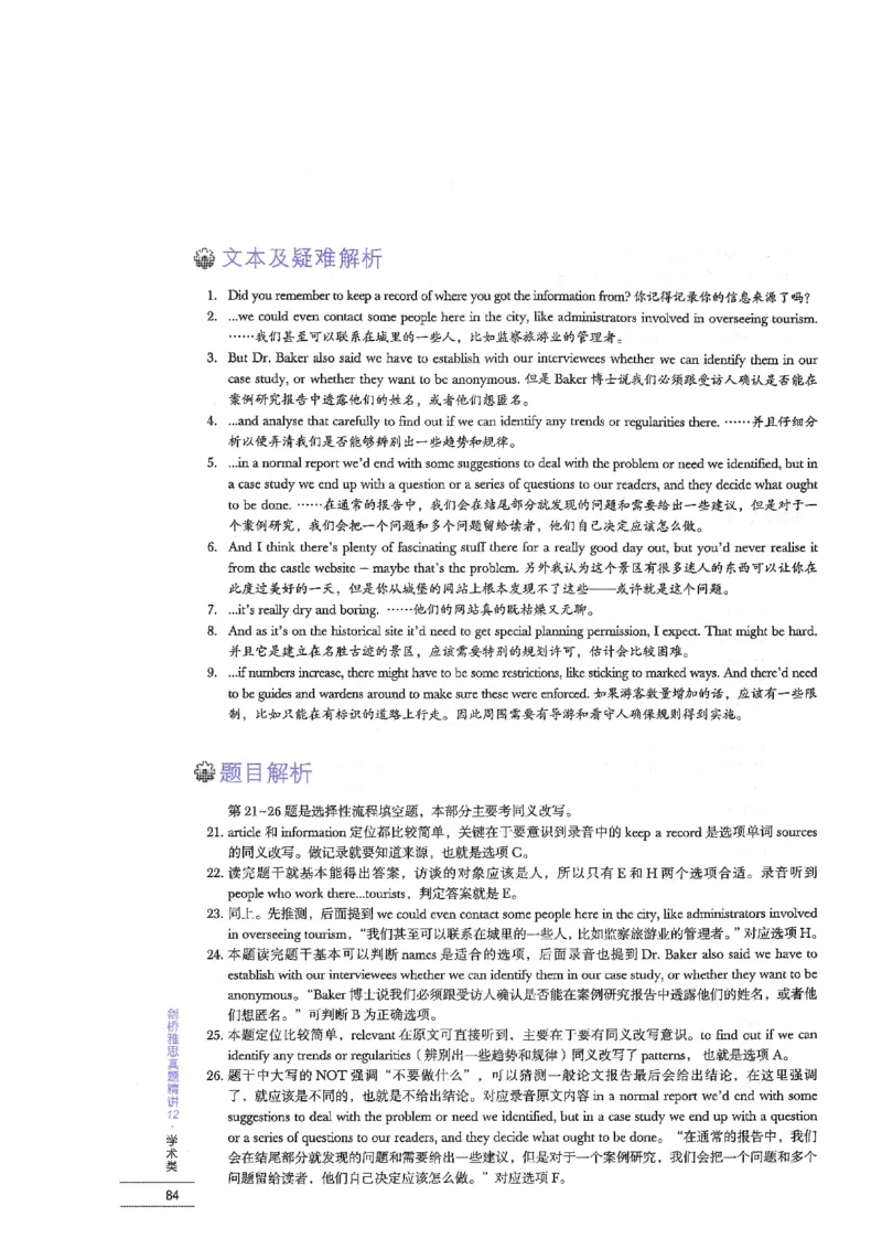 12剑桥雅思真题精讲12_剑雅真题+音频+解析1-20（已发）_雅思真题4-18_雅思A类全套4-18_剑雅精讲解析