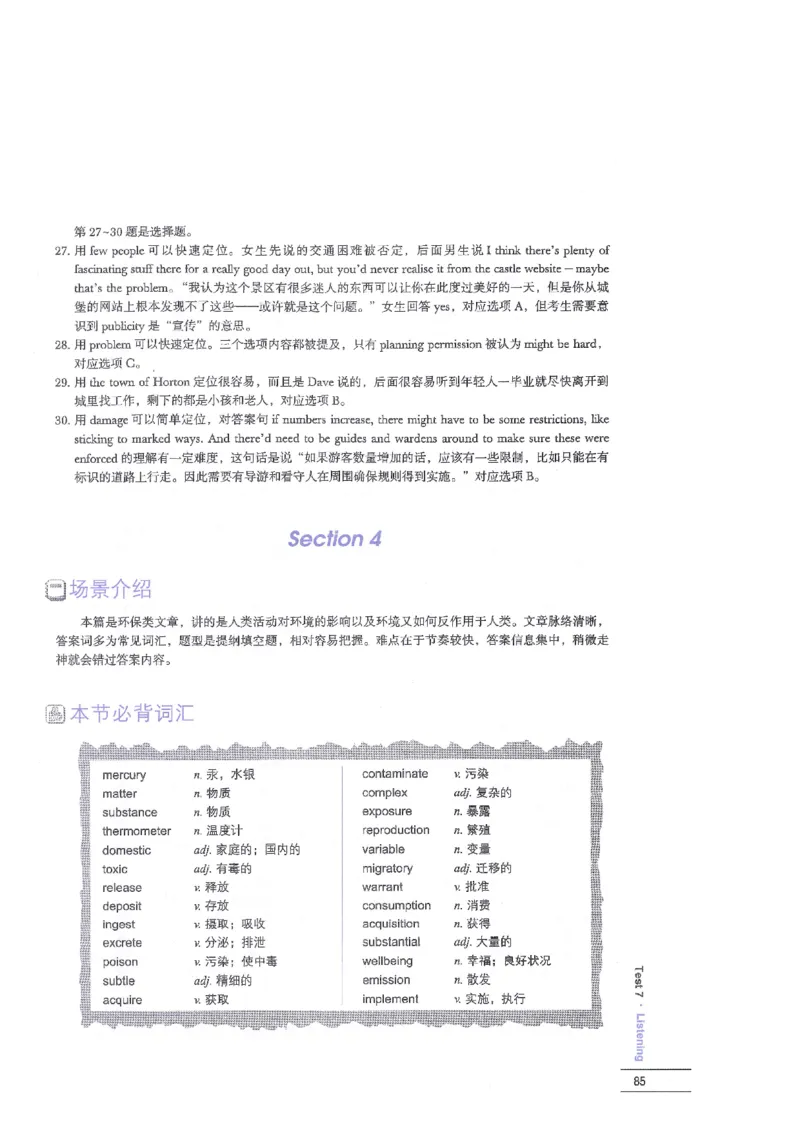 12剑桥雅思真题精讲12_剑雅真题+音频+解析1-20（已发）_雅思真题4-18_雅思A类全套4-18_剑雅精讲解析