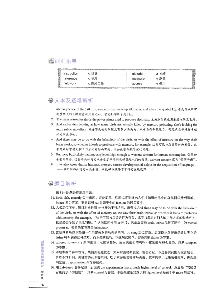 12剑桥雅思真题精讲12_剑雅真题+音频+解析1-20（已发）_雅思真题4-18_雅思A类全套4-18_剑雅精讲解析