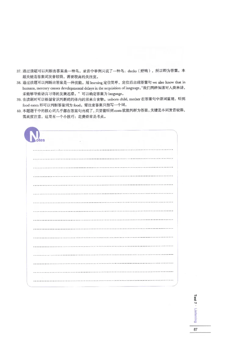 12剑桥雅思真题精讲12_剑雅真题+音频+解析1-20（已发）_雅思真题4-18_雅思A类全套4-18_剑雅精讲解析