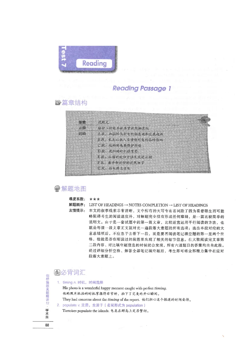 12剑桥雅思真题精讲12_剑雅真题+音频+解析1-20（已发）_雅思真题4-18_雅思A类全套4-18_剑雅精讲解析