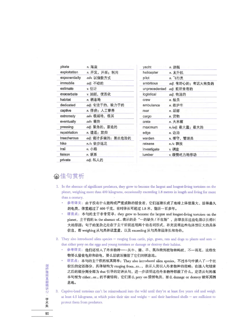 12剑桥雅思真题精讲12_剑雅真题+音频+解析1-20（已发）_雅思真题4-18_雅思A类全套4-18_剑雅精讲解析