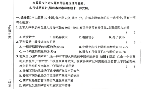 2026《河北中考&bull;问鼎卷》物理(一)_中考押题2026《中考押题》系列（9科全套实时更新中）_2026版中考《问鼎一二卷》7科+考前天天练（河北）_2026《河北中考&bull;问鼎卷》物理