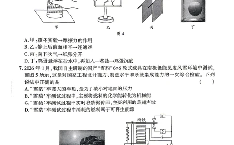 2026《河北中考&bull;问鼎卷》物理(一)_中考押题2026《中考押题》系列（9科全套实时更新中）_2026版中考《问鼎一二卷》7科+考前天天练（河北）_2026《河北中考&bull;问鼎卷》物理