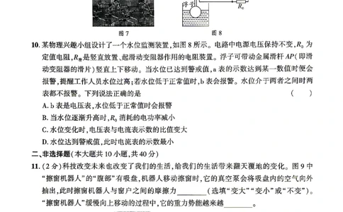 2026《河北中考&bull;问鼎卷》物理(一)_中考押题2026《中考押题》系列（9科全套实时更新中）_2026版中考《问鼎一二卷》7科+考前天天练（河北）_2026《河北中考&bull;问鼎卷》物理