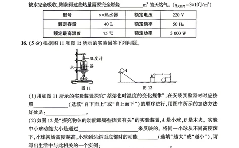 2026《河北中考&bull;问鼎卷》物理(一)_中考押题2026《中考押题》系列（9科全套实时更新中）_2026版中考《问鼎一二卷》7科+考前天天练（河北）_2026《河北中考&bull;问鼎卷》物理