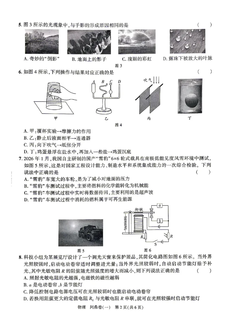 2026《河北中考&bull;问鼎卷》物理(一)_中考押题2026《中考押题》系列（9科全套实时更新中）_2026版中考《问鼎一二卷》7科+考前天天练（河北）_2026《河北中考&bull;问鼎卷》物理