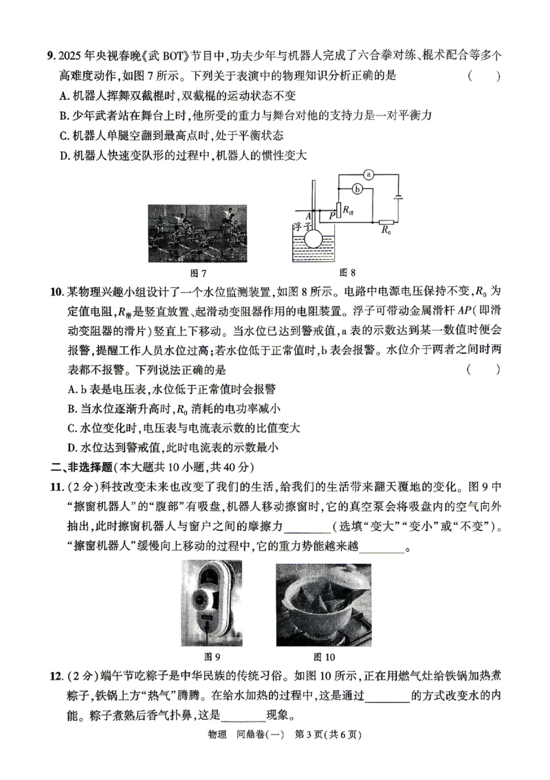2026《河北中考&bull;问鼎卷》物理(一)_中考押题2026《中考押题》系列（9科全套实时更新中）_2026版中考《问鼎一二卷》7科+考前天天练（河北）_2026《河北中考&bull;问鼎卷》物理