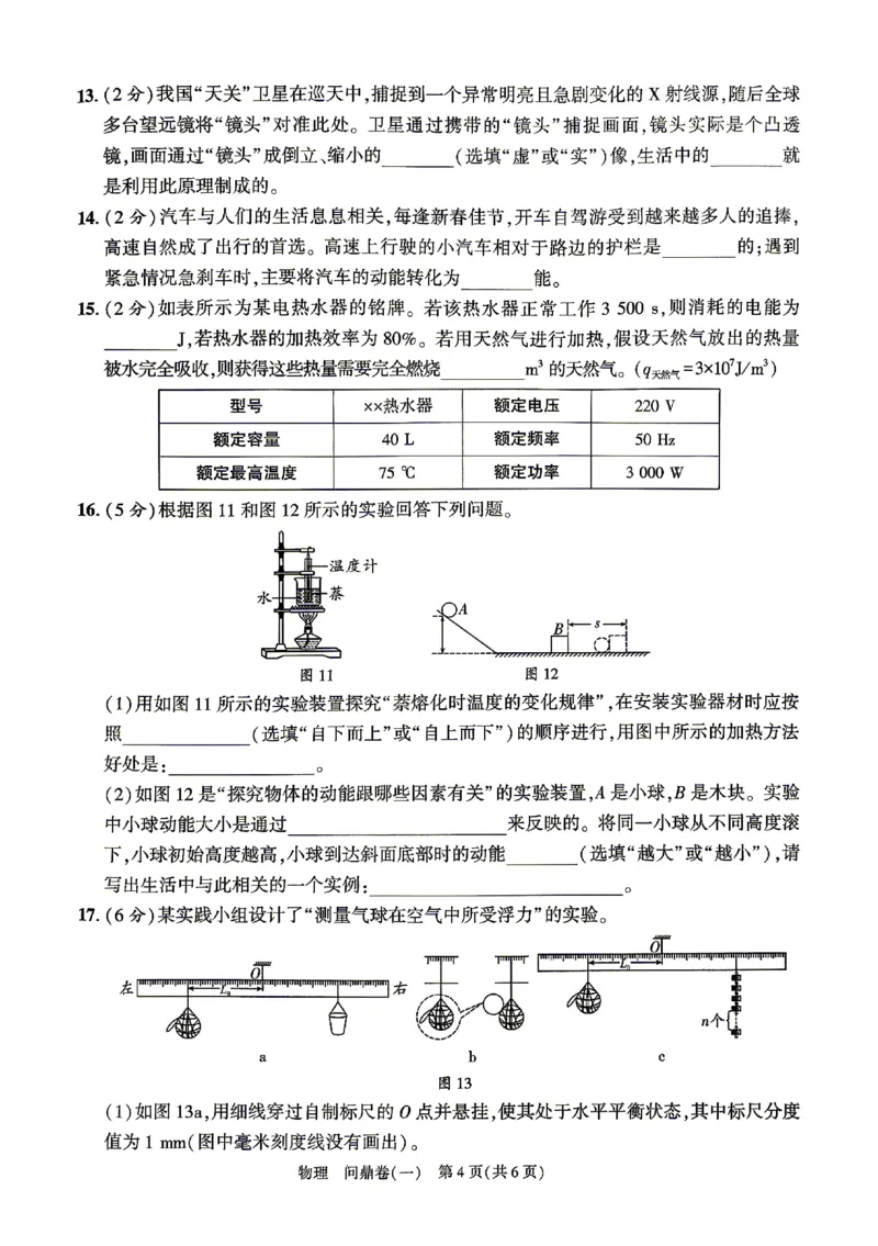 2026《河北中考&bull;问鼎卷》物理(一)_中考押题2026《中考押题》系列（9科全套实时更新中）_2026版中考《问鼎一二卷》7科+考前天天练（河北）_2026《河北中考&bull;问鼎卷》物理