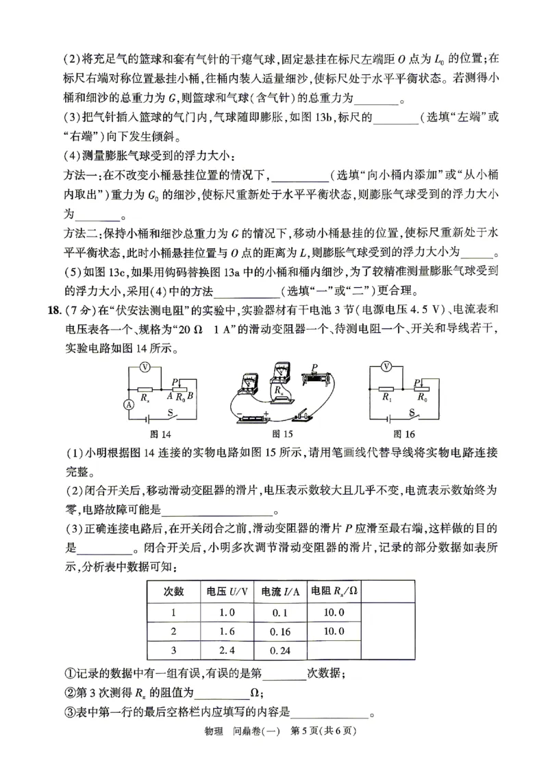 2026《河北中考&bull;问鼎卷》物理(一)_中考押题2026《中考押题》系列（9科全套实时更新中）_2026版中考《问鼎一二卷》7科+考前天天练（河北）_2026《河北中考&bull;问鼎卷》物理