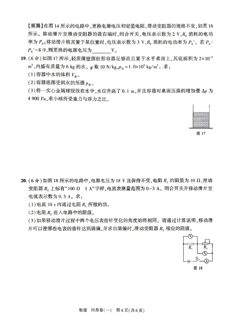 2026《河北中考&bull;问鼎卷》物理(一)_中考押题2026《中考押题》系列（9科全套实时更新中）_2026版中考《问鼎一二卷》7科+考前天天练（河北）_2026《河北中考&bull;问鼎卷》物理