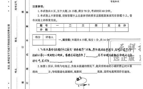 2026《天祥教育&bull;河南中考密卷》物理B卷_中考押题2026《中考押题》系列（9科全套实时更新中）_2026版中考《天祥教育中考密卷AB》7科全套（河南）