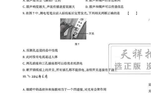 2026《天祥教育&bull;河南中考密卷》物理B卷_中考押题2026《中考押题》系列（9科全套实时更新中）_2026版中考《天祥教育中考密卷AB》7科全套（河南）